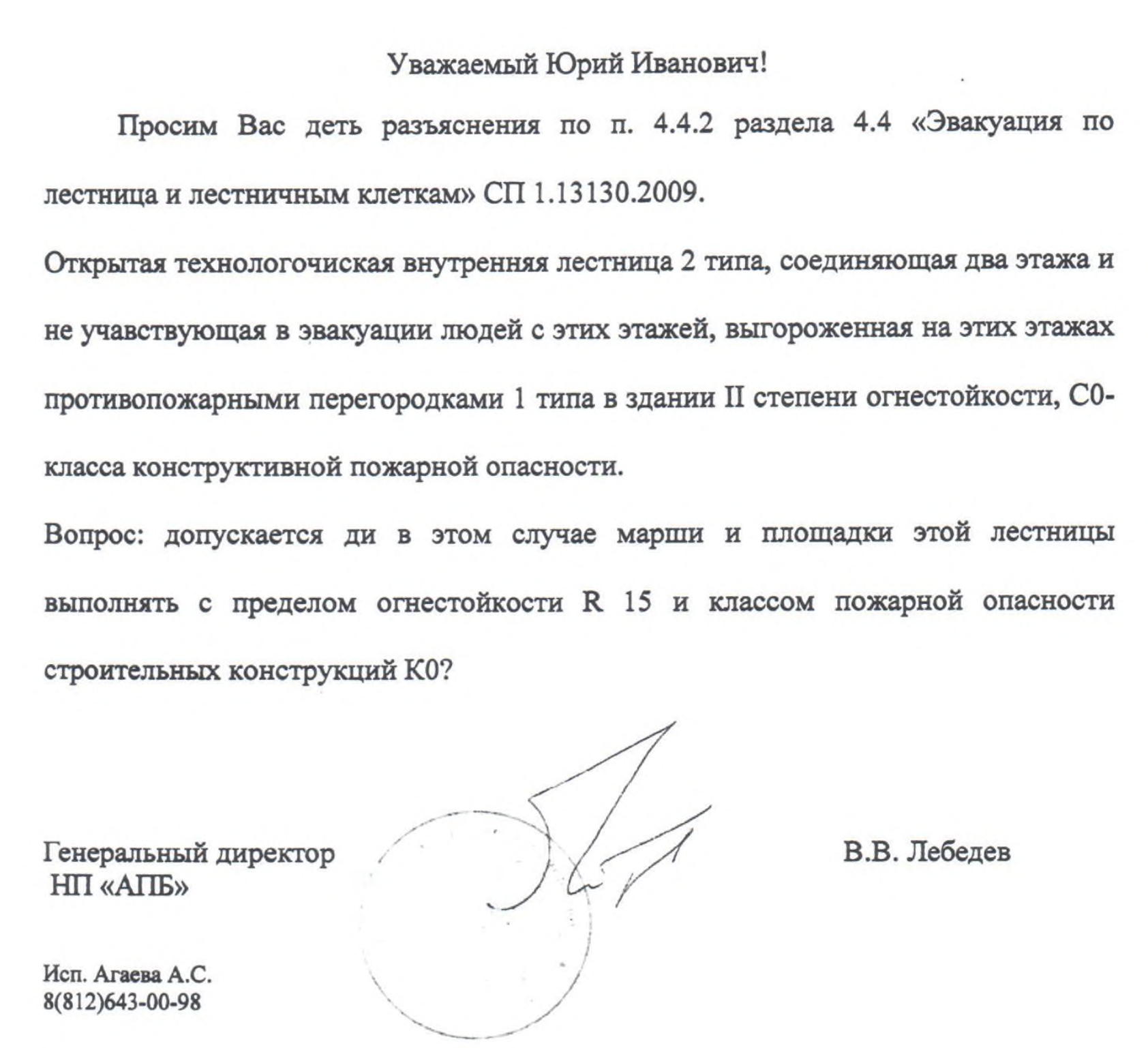 Лестницы 2-го типа, требования пожарной безопасности