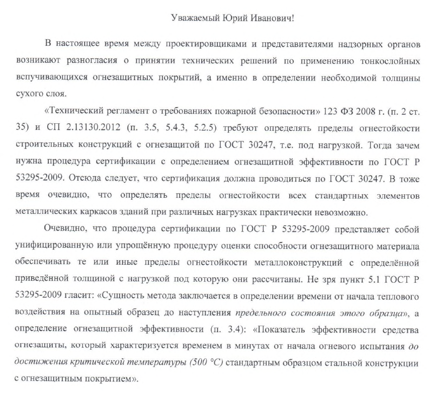 Методика расчётов по определению толщины огнезащитного сухого слоя
