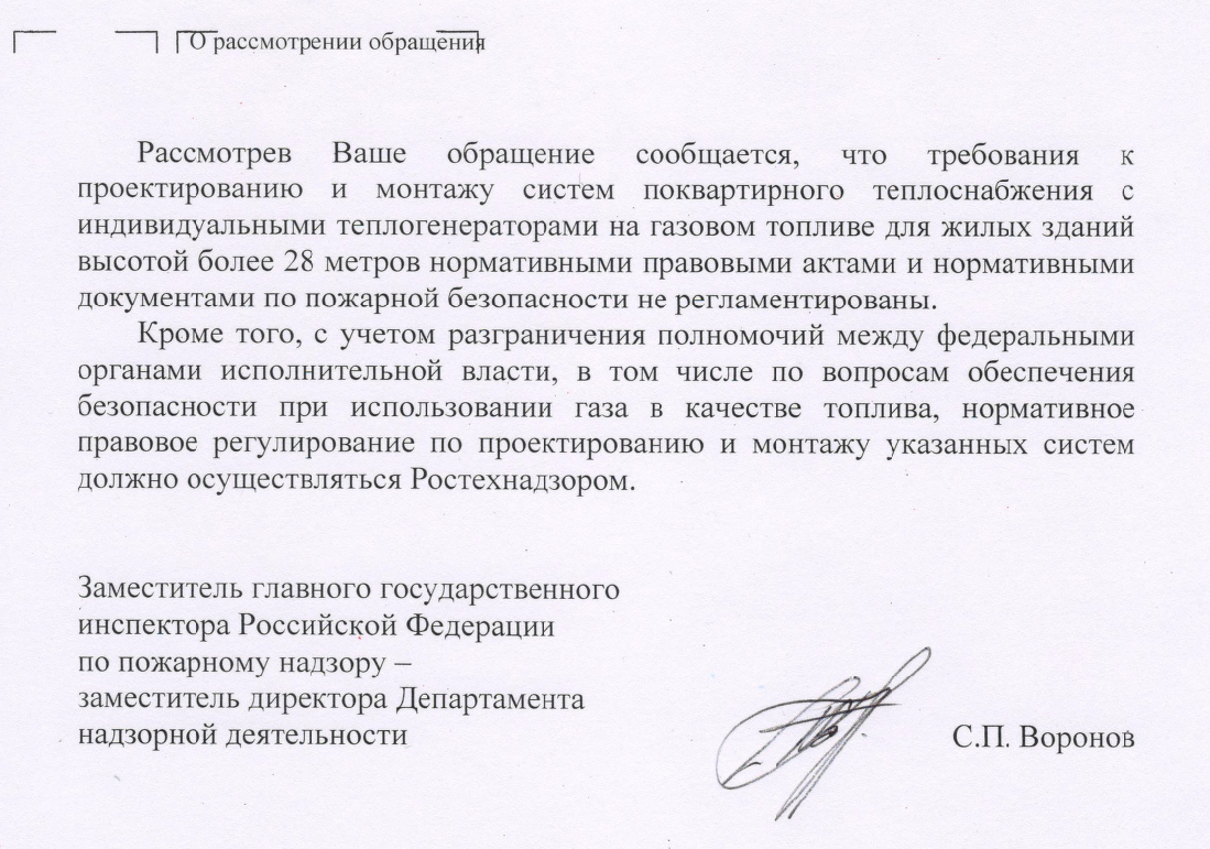 Теплоснабжения с индивидуальными теплогенераторами на газовом топливе для жилых зданий высотой более 28 м