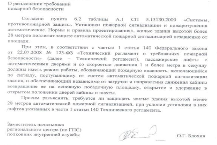 Оснащение АУПС жилых зданий, при условии установки в них лифтов