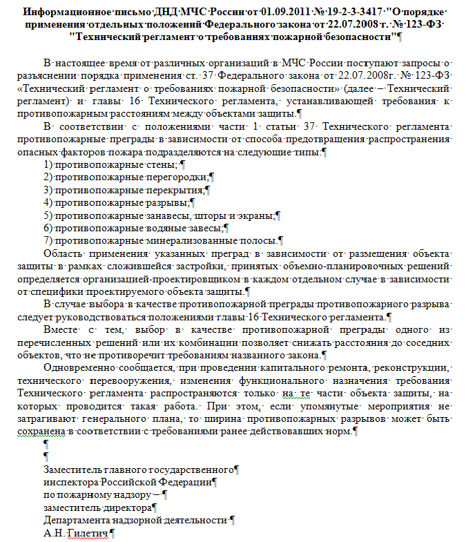 Расчет уровня обеспечения пожарной безопасности в соответствии с Приложением 2 ГОСТ 12.1.004-91