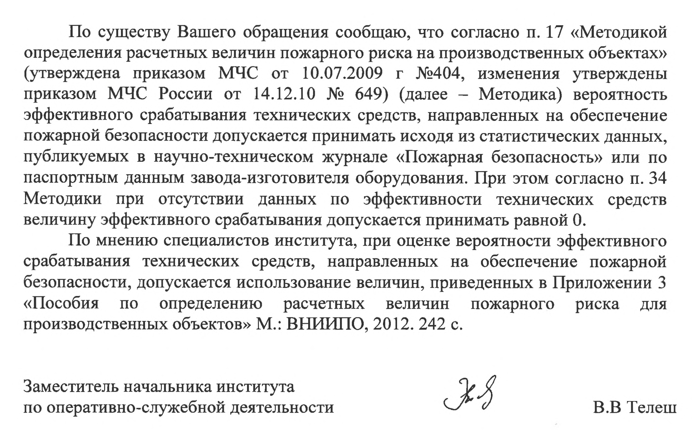 Эффективность срабатывания технических средств по Методике №404