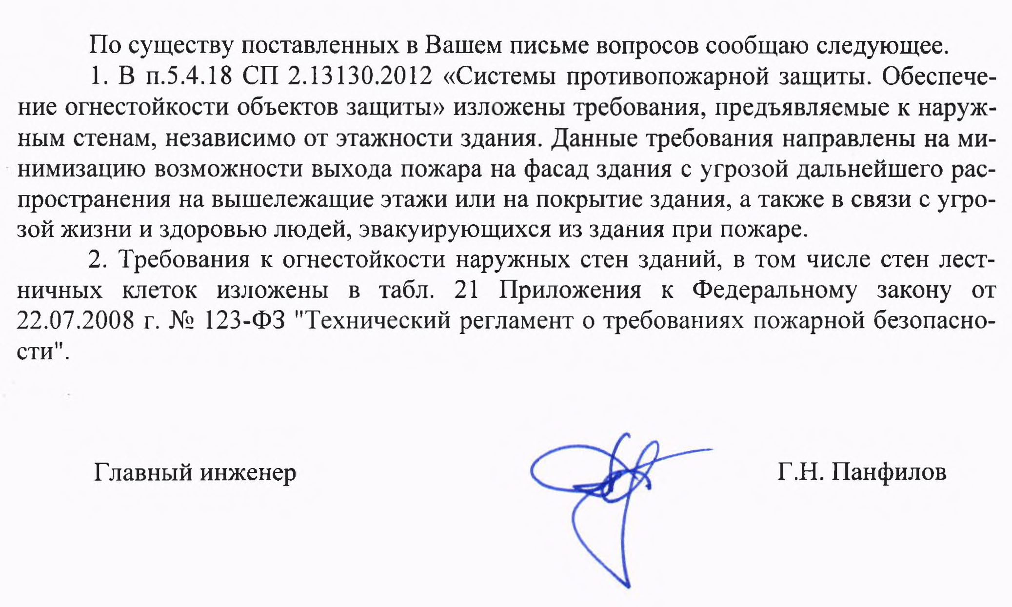 Требования к огнестойкости наружных стен зданий