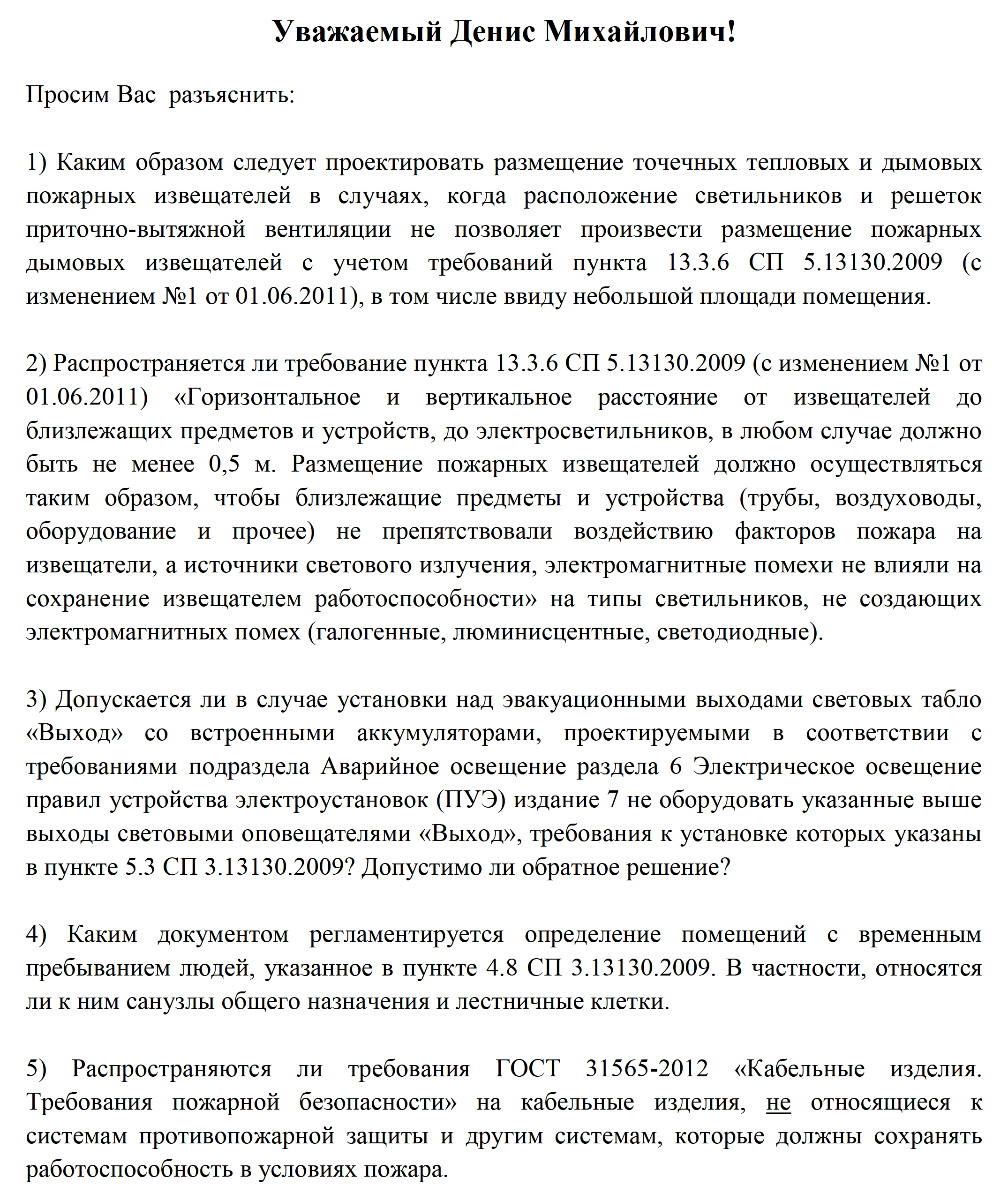 Размещение точечных тепловых и дымовых пожарных извещателей в случаях расположения светильников