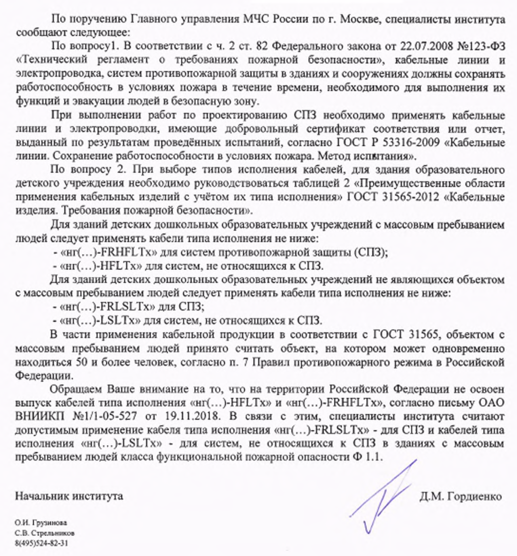 Чем можно заменить кабель типа «нг(...)-HFLTx» и «нг(...)-FRHFLTx»