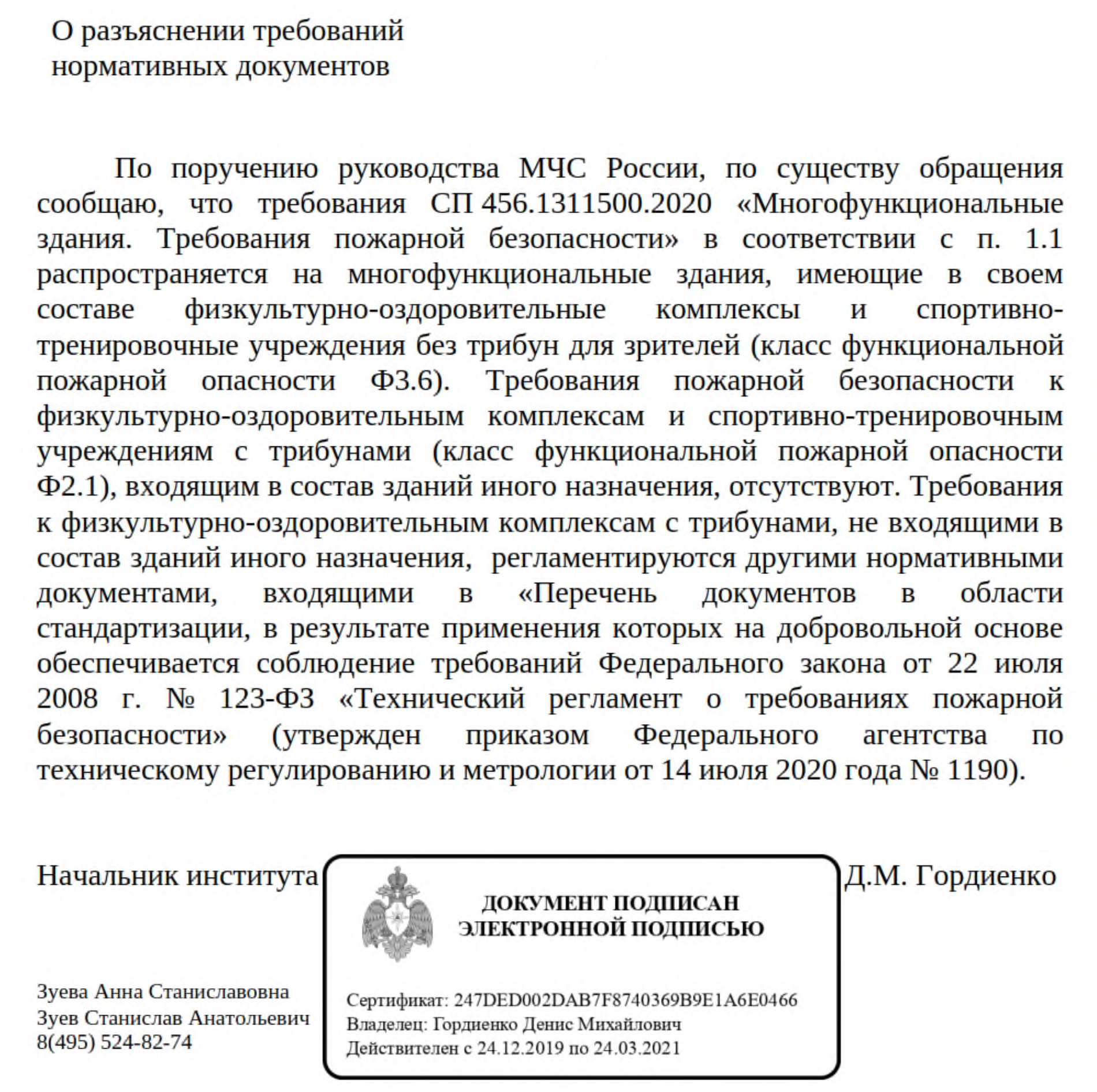 СП 456.1311500.2020 не распространяется на Ф2.1