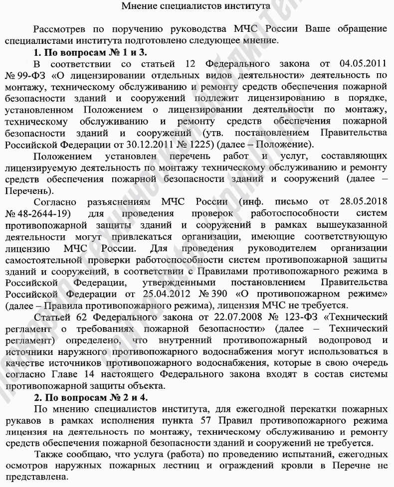 Разъяснения требований пожарной безопасности по №123-ФЗ