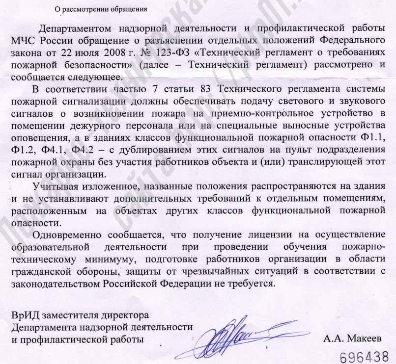 Лицензии на осуществление образовательной деятельности