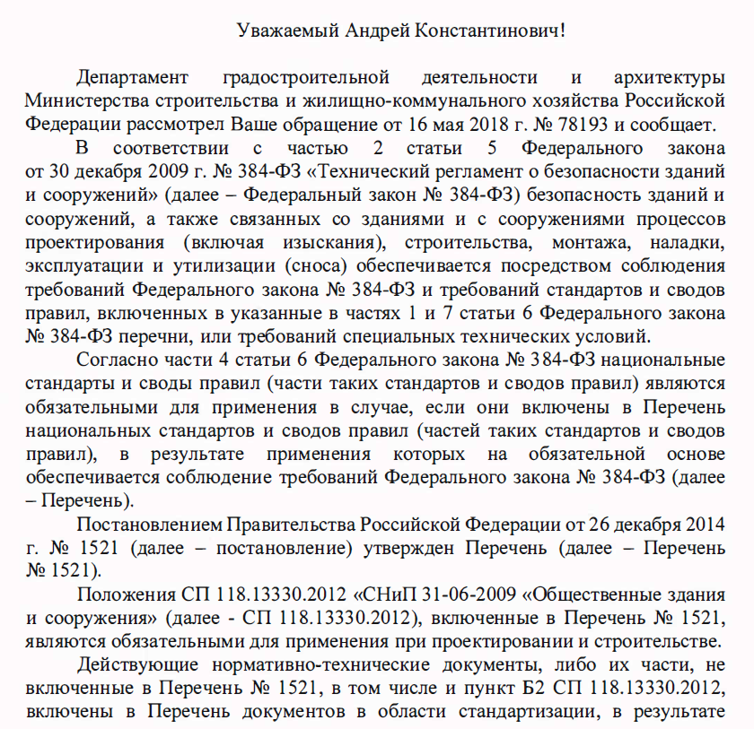 МИНСТРОЙ России «О том, что для антресолей не требуется разработка СТУ»