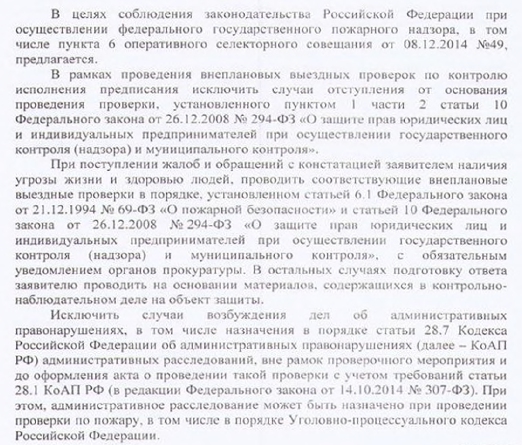 Ход проведения внеплановой проверки с целью контроля выполнения предписания