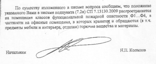 Подпункт (7.2и) СП 7.13130.2009 распространяется на помещения классов функциональной пожарной опасности Ф1...Ф4