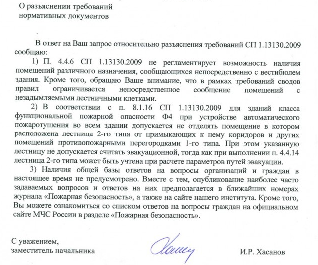 П. 4.4.6 СП 1.13130.2009 не регламентирует возможность наличия помещений различного назначения, сообщающихся непосредственно с вестибюлем здания