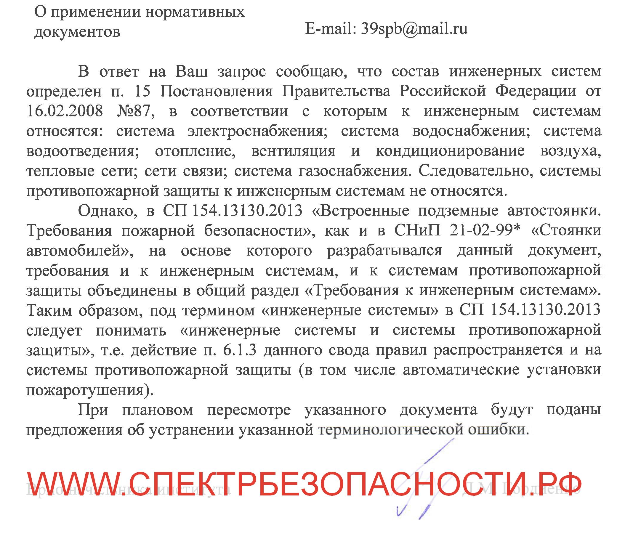 Термин «инженерные системы» в СП 154.13130.201