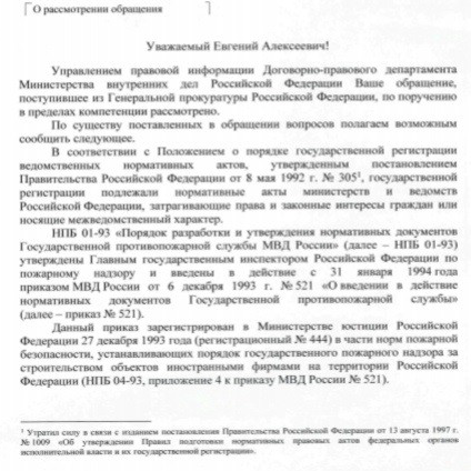 Статус НПБ 01-93 и НПБ 151-2000 в 2021 году