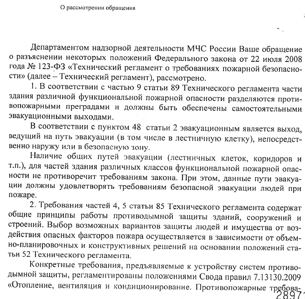 Части здания различной функциональной пожарной опасности должны быть обеспечены самостоятельными эвакуационными выходами