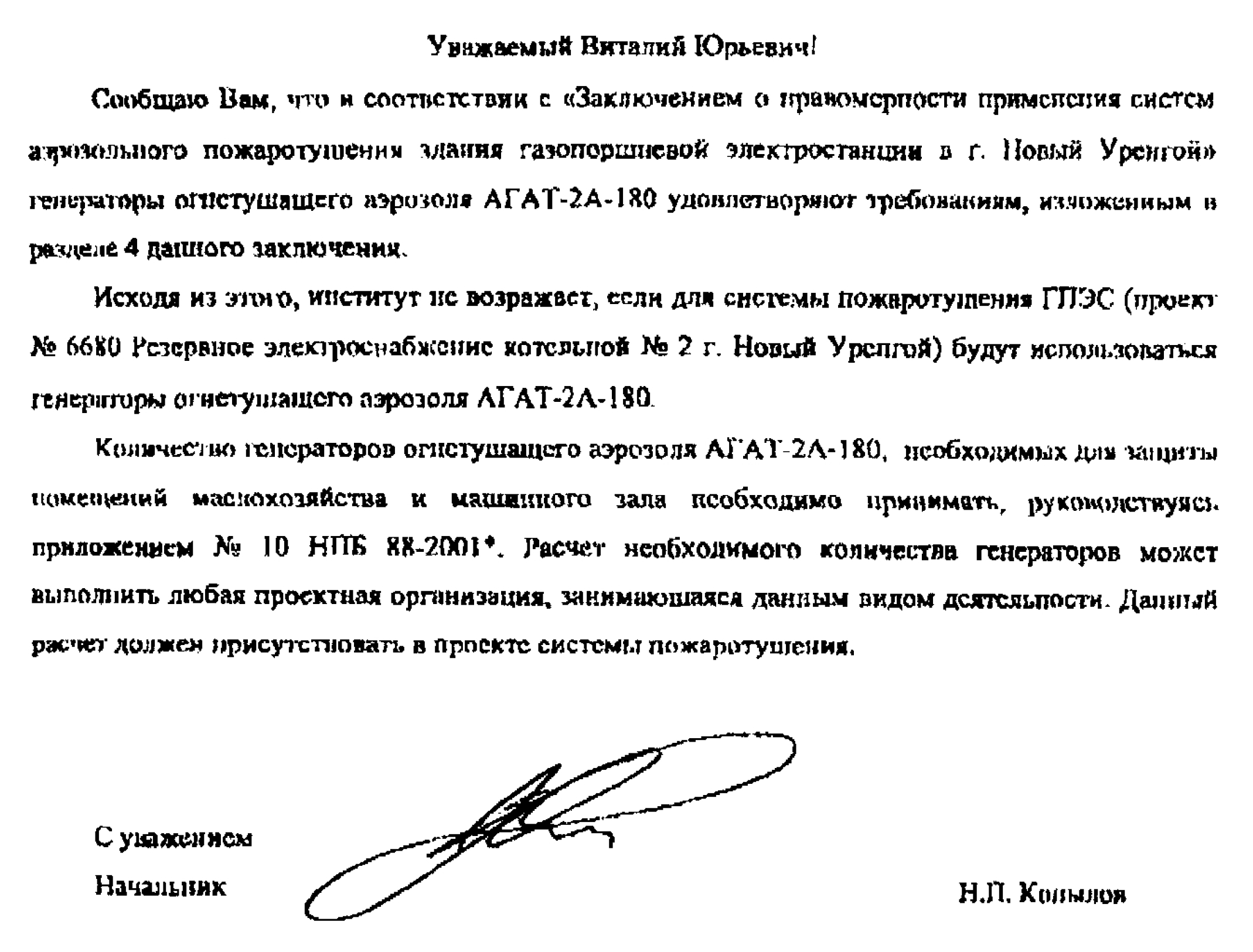 Количества генераторов огнетушащего аэрозоля для защиты помещений маслохозяйства и машинного зала