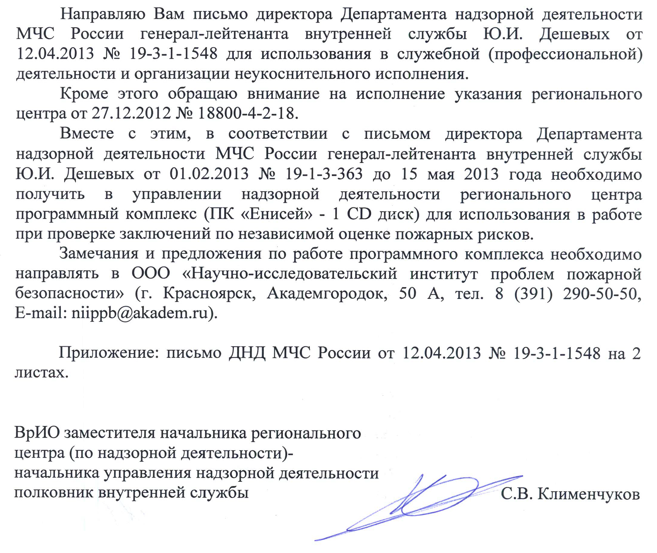 Разъяснении положений Административного регламента, в части проведения внеплановой проверки объекта защиты с учетом НОР