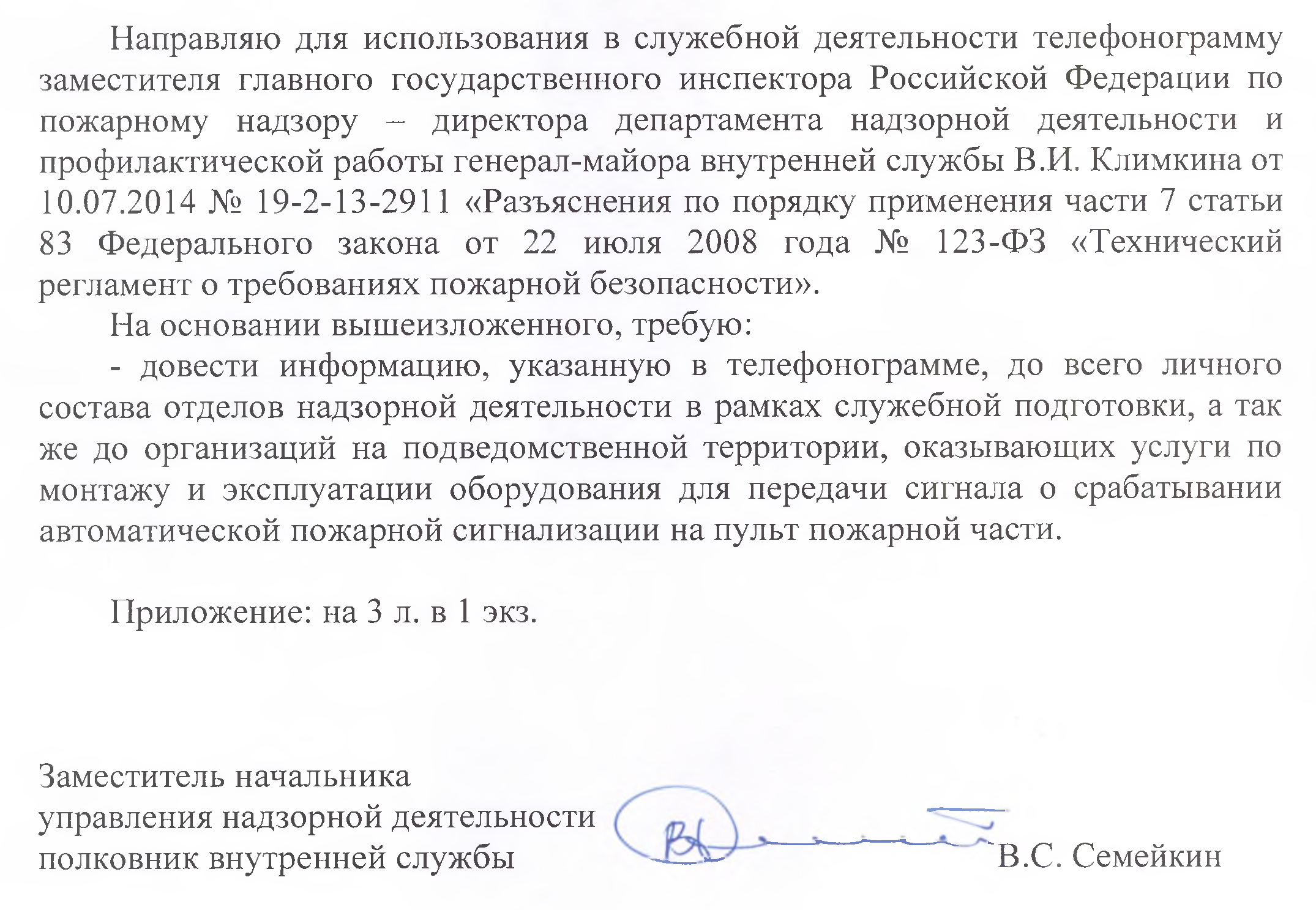 Вывод сигнала на 01, Работа МЧС с коммерческими организациями