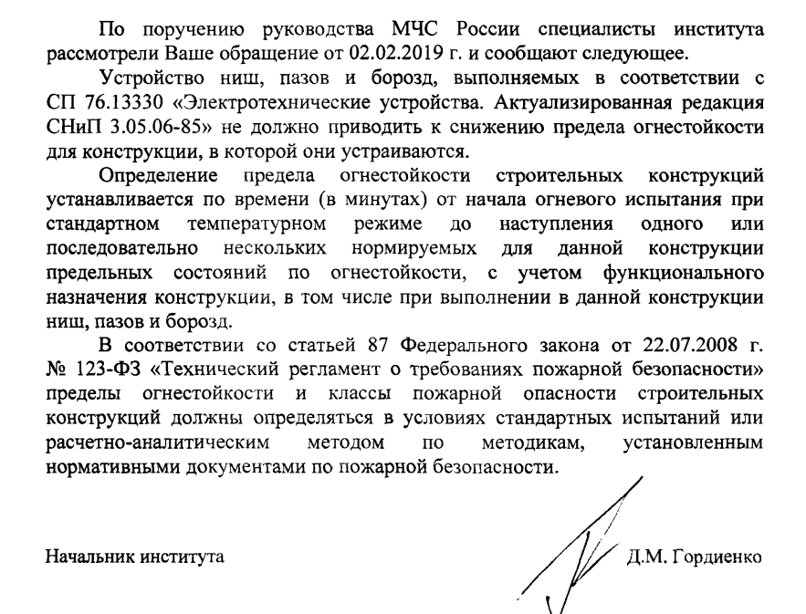 Устройство ниш, пазов и борозд, выполняемых в соответствии с СП 76.13330 «Электротехнические устройства. Актуализированная редакция СНиП 3.05.06-85» не должно приводить к снижению предела огнестойкости для конструкции, в которой они устраиваются.