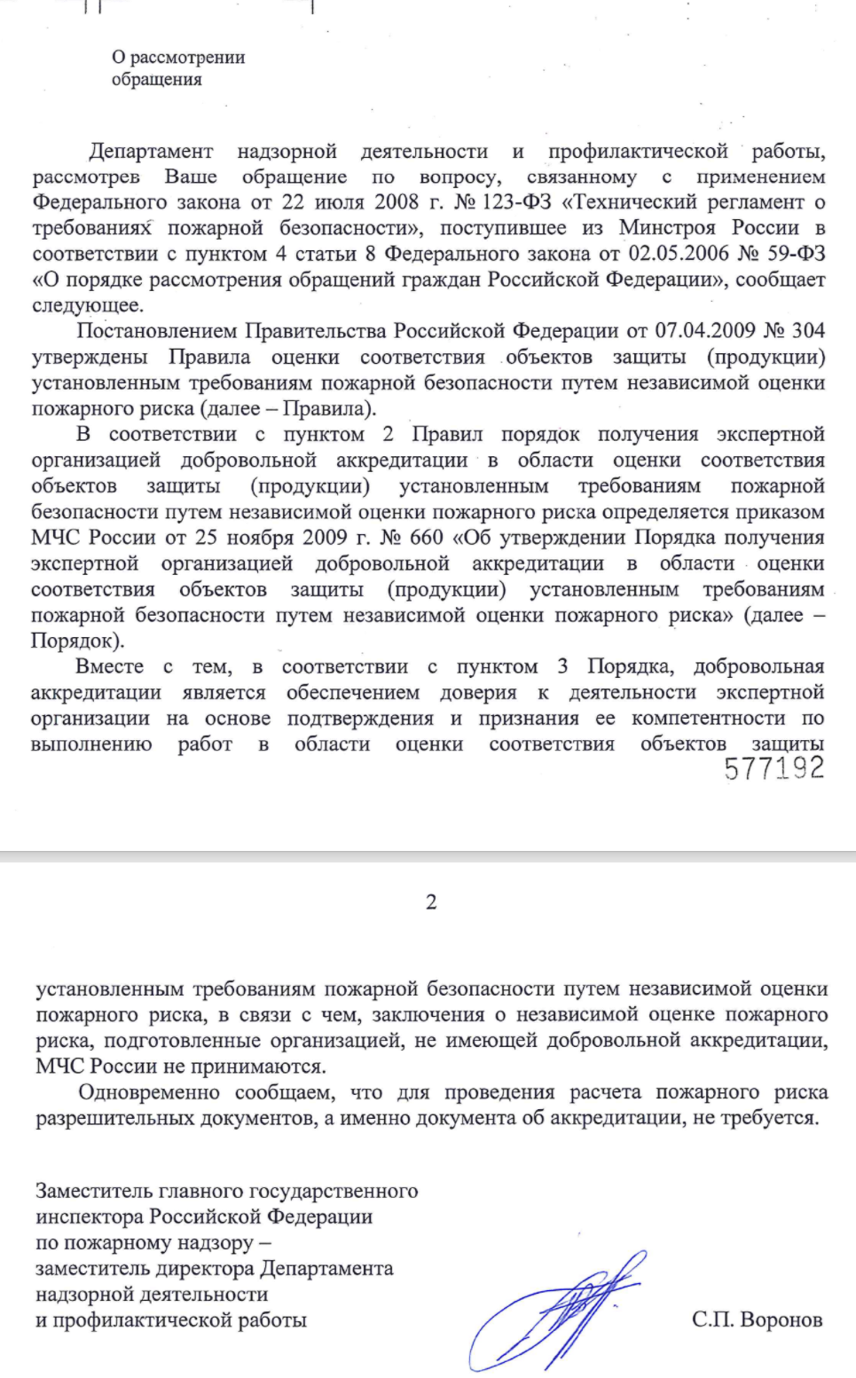 На проведение расчётов риска аккредитаций и прочих разрешений не требуется
