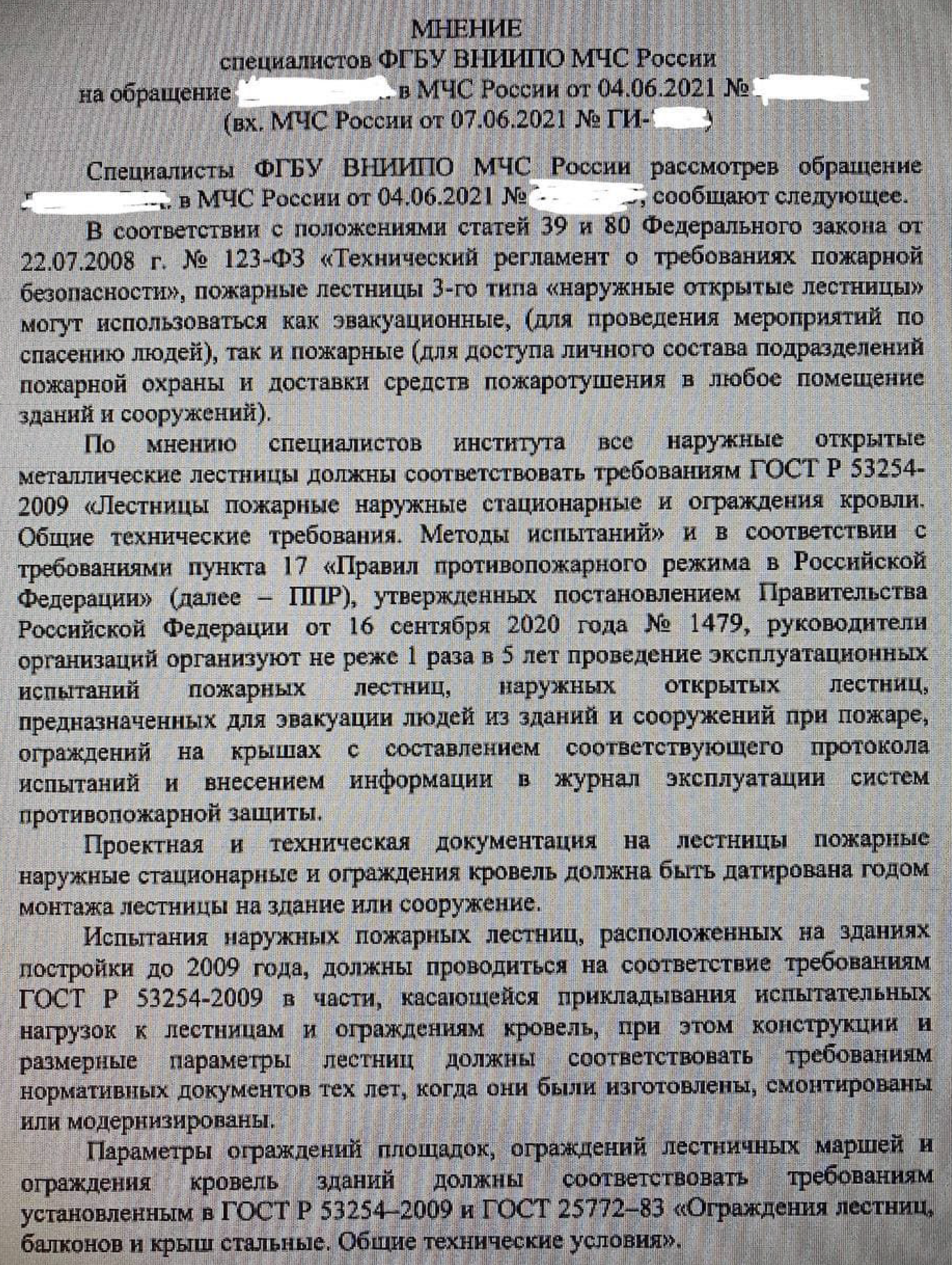 Требования ГОСТ Р 53254-2009 и ГОСТ 25772-83 к лестницам 3-го типа