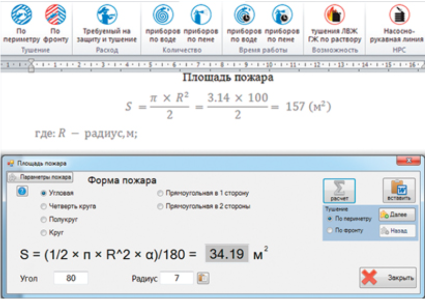 Надстройка для MS Word «Расчет сил и средств подразделений пожарной охраны по тушению пожара»