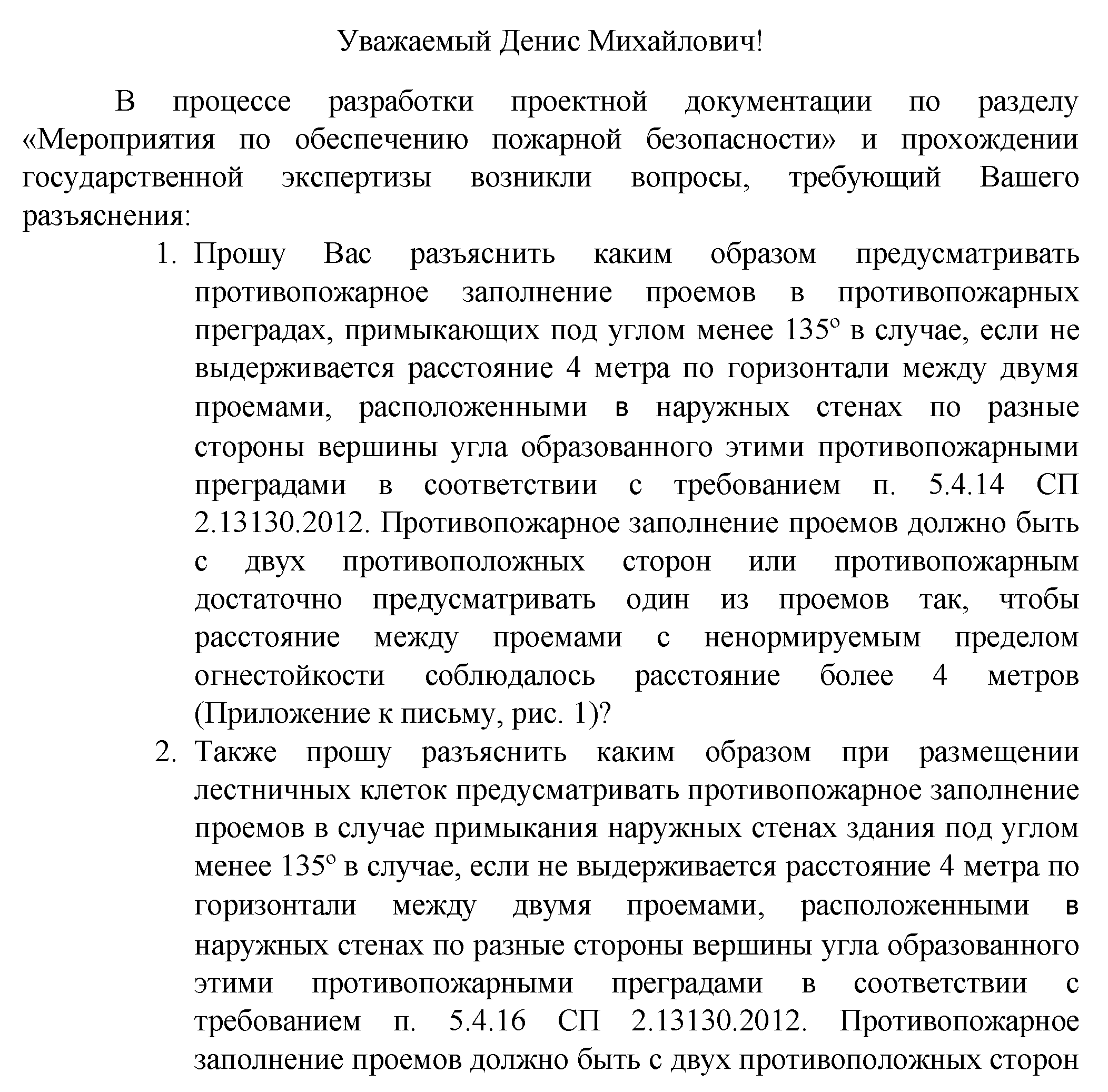 Ответ от ФГБУ ВНИИПО МЧС России № 2044эп-13-2-3 от 25.03.2019 г.