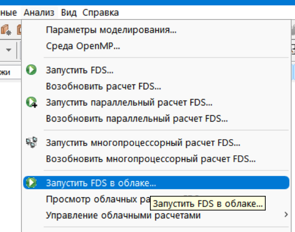 Тесты fds на сервере cloudHPC