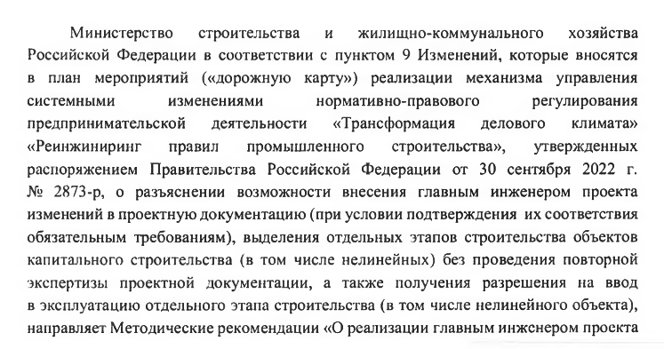 Решение о внесении изменений без предоставления проектной документации на повторную экспертизу