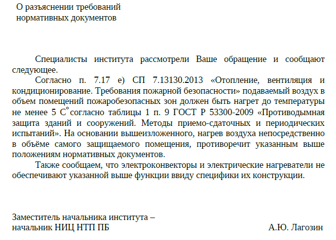 Нагрев воздуха электроконвекторами и электрическими нагреватели в помещении пожаробезопасной зоны не допускается