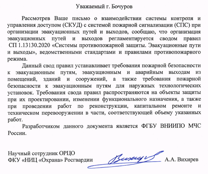 Интеграция СКУД с системой пожарной сигнализации (СПС)