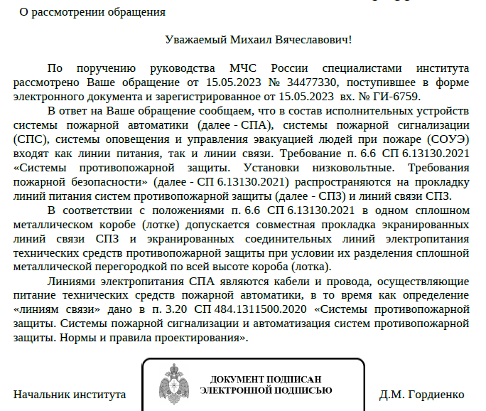 Являются ли 12-24В (СПА, СПС, СОУЭ) линиями питания