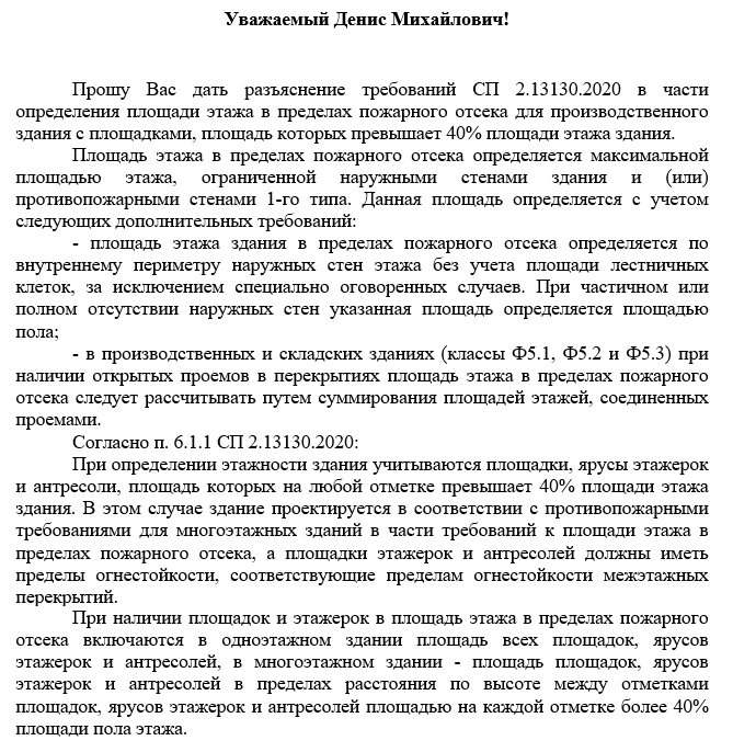 Письмо ФГБУ ВНИИПО МЧС России «О рассмотрении обращения»