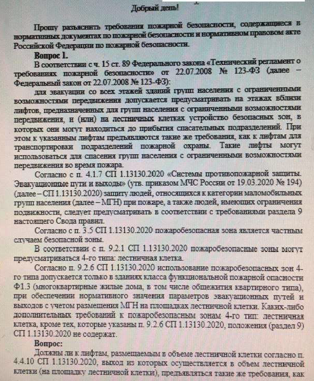 Письмо ФГБУ ВНИИПО МЧС России «О применении нормативных документов»