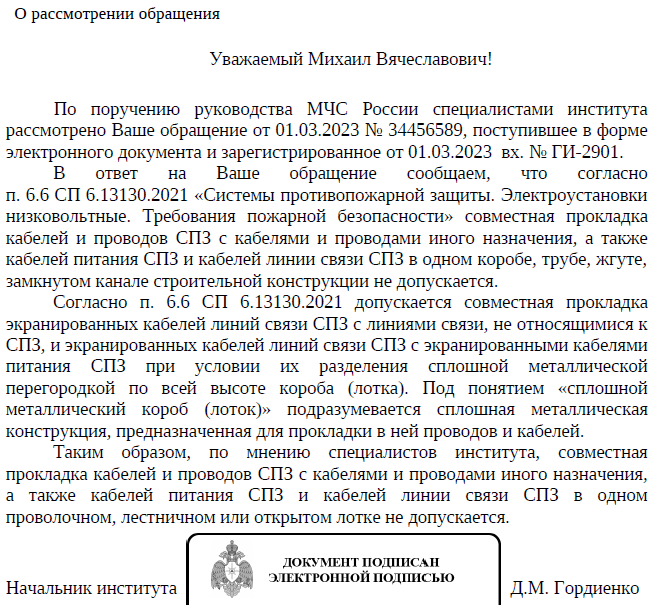 О совместной прокладке кабелей и проводов СПЗ