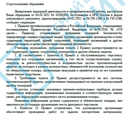 О порядке организации и (или) содержания территорий, зданий, сооружений, помещений и других объектов защиты в целях обеспечения пожарной безопасности