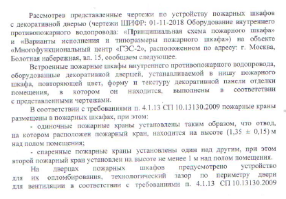 Об устройстве встроенных пожарных шкафов внутреннего противопожарного водопровода