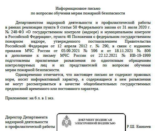 Письмо МЧС России