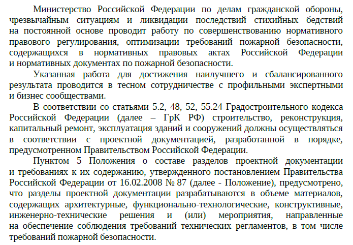 исьмо заместителя Министра – главного государственного инспектора РФ по пожарному надзору