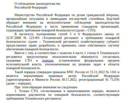 Письмо МЧС России  «О направлении информации»
