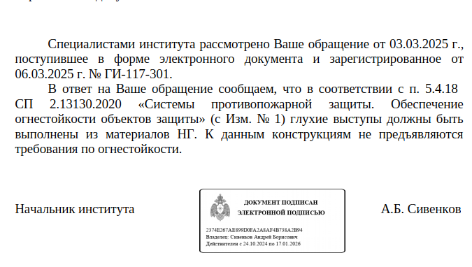 Письмо ФГБУ ВНИИПО МЧС России «О разъяснении требований нормативных документов»