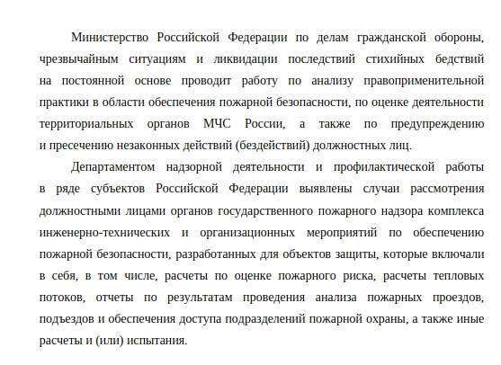 Письмо МЧС России  «О направлении информации»