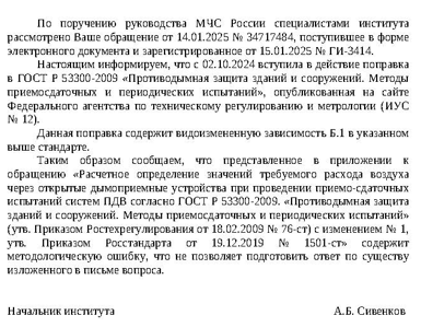 Письмо ФГБУ ВНИИПО МЧС России «О рассмотрении обращения»