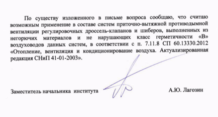 Письмо ФГБУ ВНИИПО МЧС России «О разъяснении требований нормативных документов»