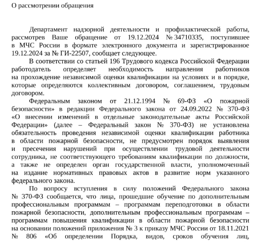 Письмо МЧС России  «О направлении информации»