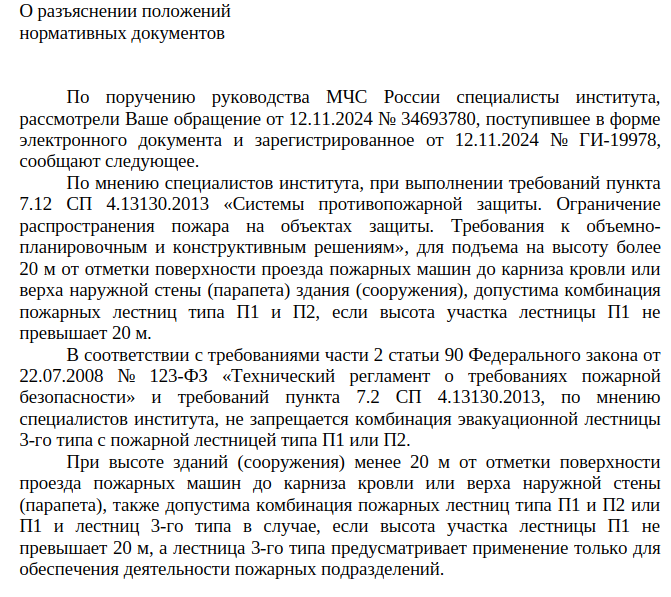 Письмо ФГБУ ВНИИПО МЧС России «О разъяснении требований нормативных документов»