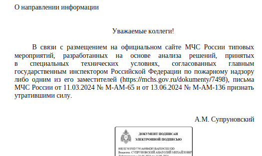 Письмо МЧС России  «О направлении информации»