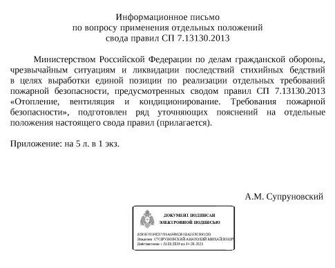 Письмо МЧС России  «О направлении информации»