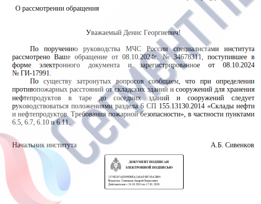 Письмо ФГБУ ВНИИПО МЧС России «О разъяснении требований нормативных документов»