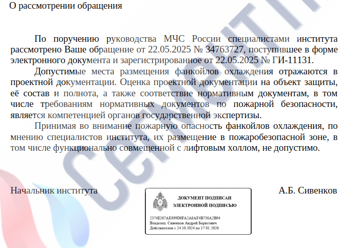 Письмо ФГБУ ВНИИПО МЧС России «О разъяснении требований нормативных документов»